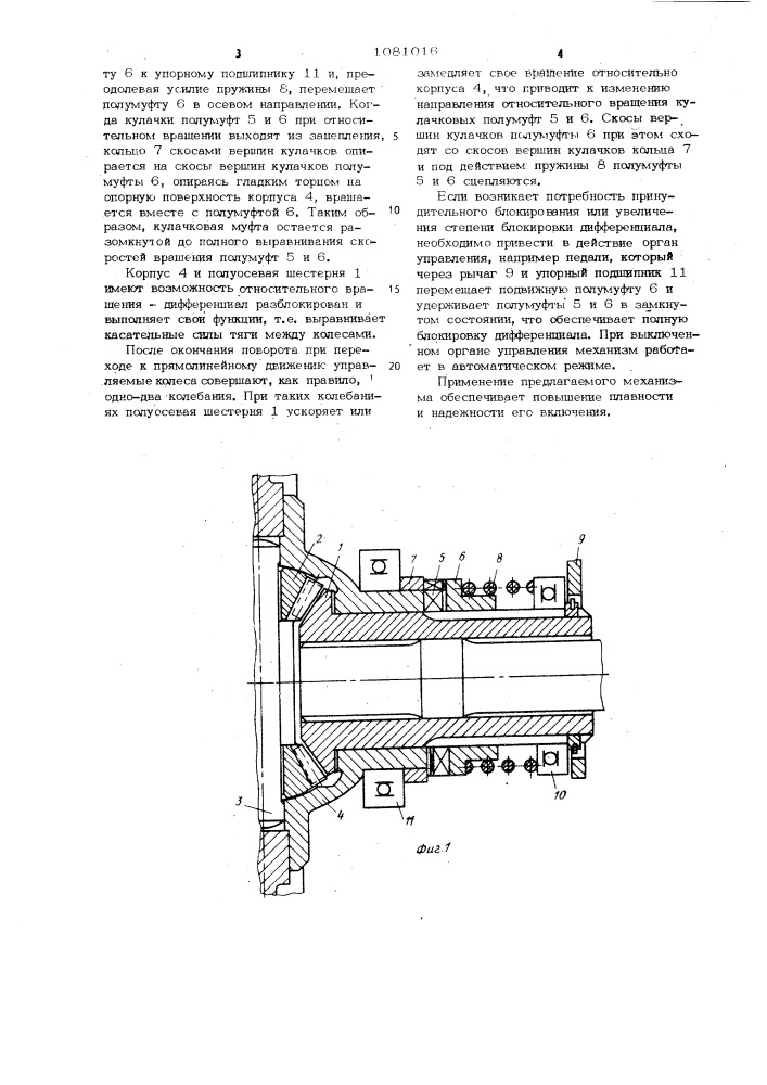 Механизм блокировки дифференциала транспортного средства (патент 1081016)