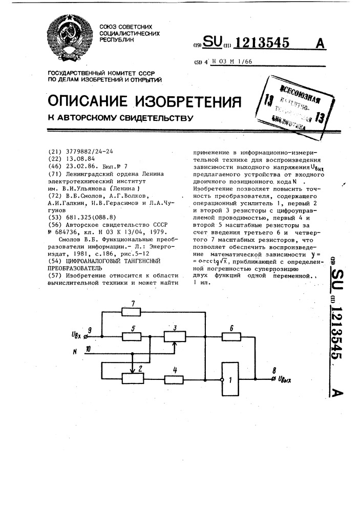 Цифроаналоговый тангенсный преобразователь (патент 1213545)