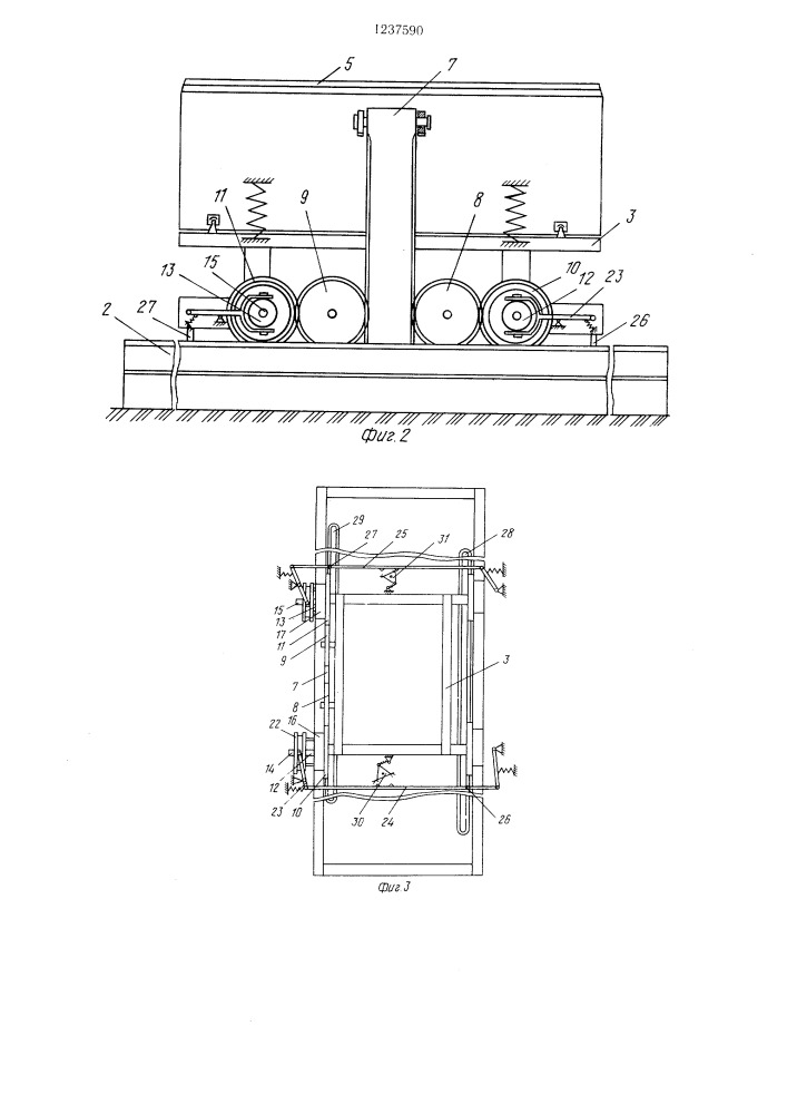 Устройство для загрузки сыпучего материала (патент 1237590)