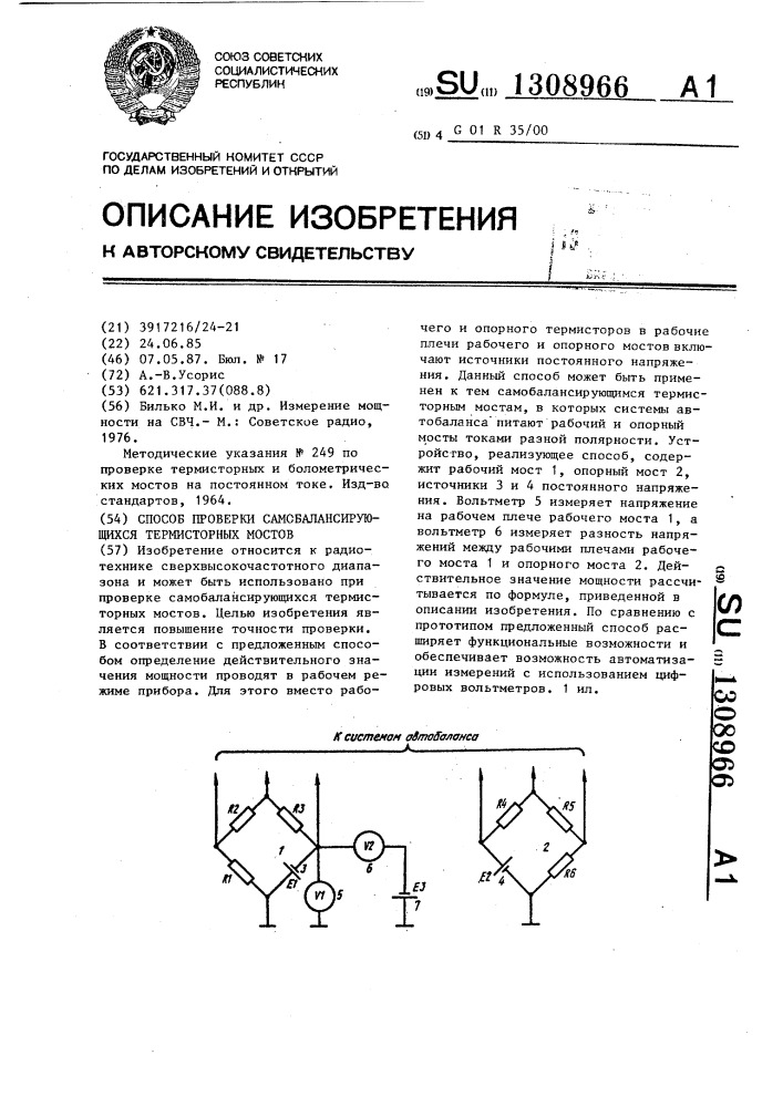 Способ проверки самобалансирующихся термисторных мостов (патент 1308966)