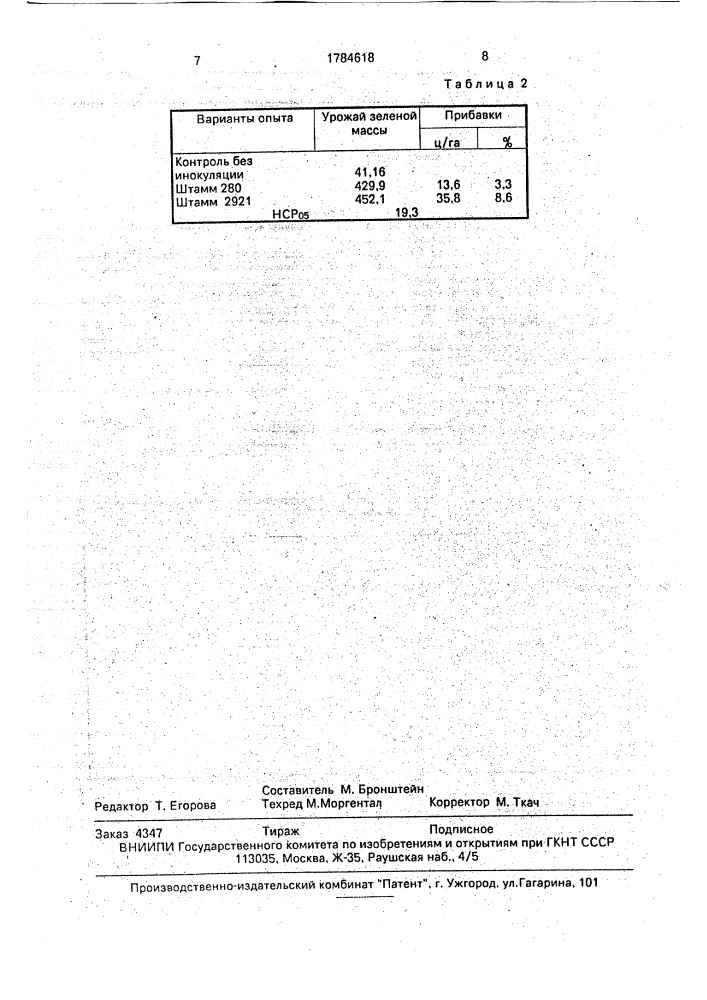 Штамм бактерий rнizовiuм sp. (оnовryснis) для производства удобрения под эспарцет (патент 1784618)