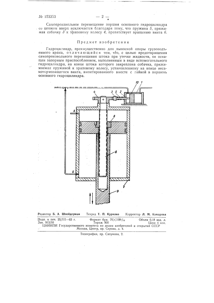 Патент ссср  153353 (патент 153353)