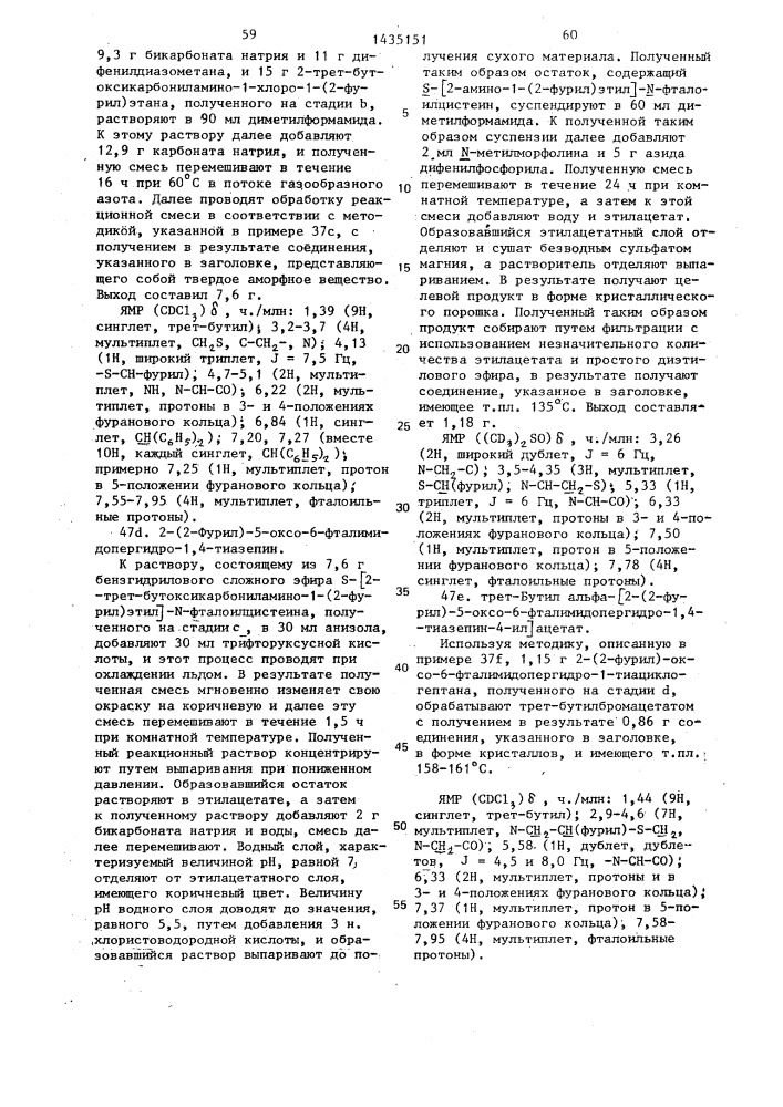 Способ получения производных пергидротиазепина или их кислотно-аддитивных фармацевтически приемлемых солей (патент 1435151)