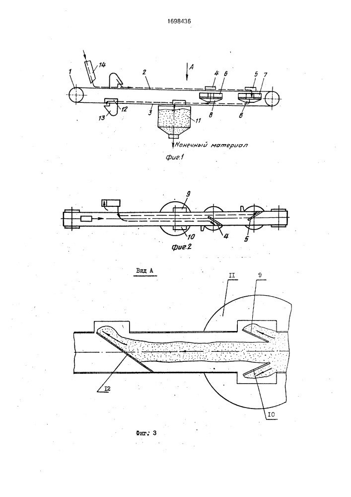 Установка для усреднения сыпучих материалов (патент 1698436)