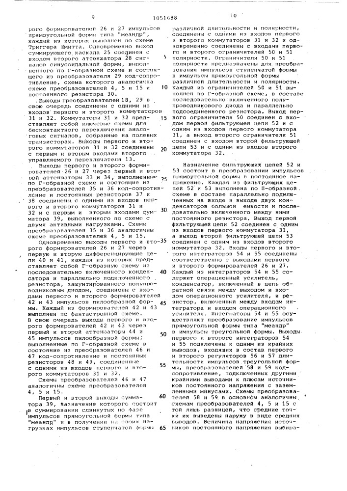 Программный генератор (патент 1051688)