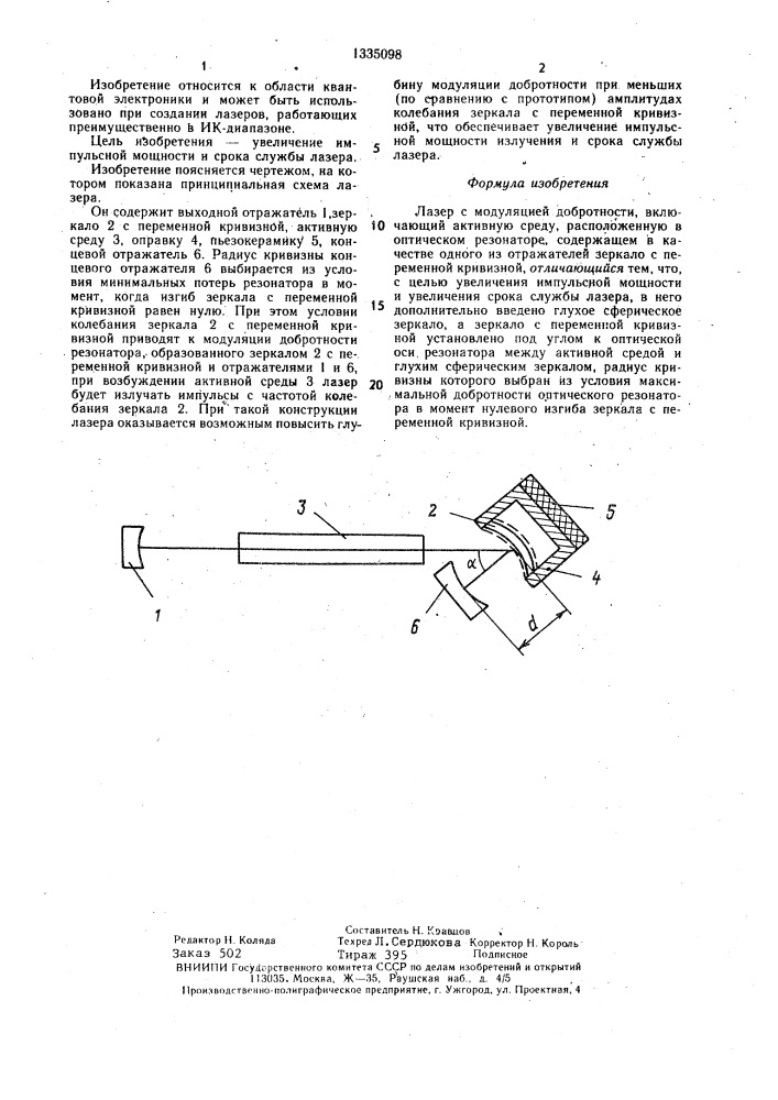 Лазер с модуляцией добротности (патент 1335098)