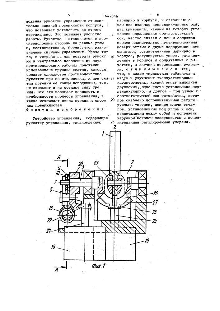 Устройство управления (патент 1647546)