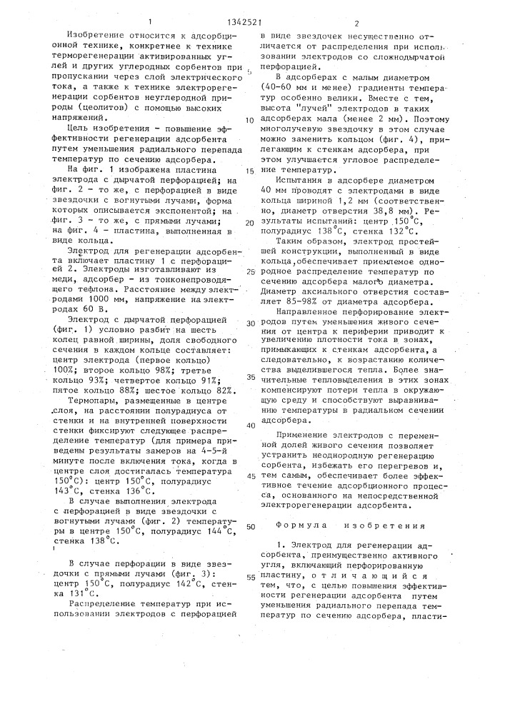 Электрод для регенерации адсорбента (патент 1342521)