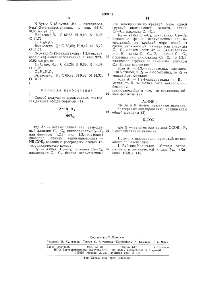 Способ получения производных тиа(окса) диазола (патент 639451)