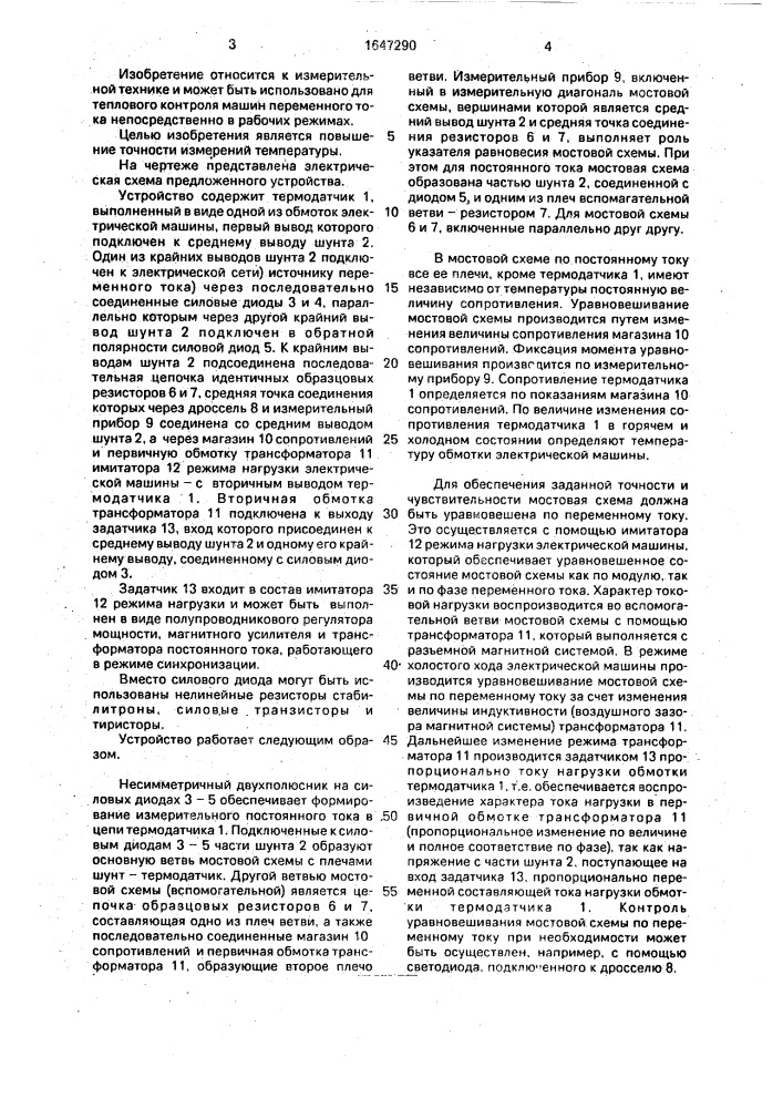 Устройство для измерения температуры обмотки асинхронной машины (патент 1647290)