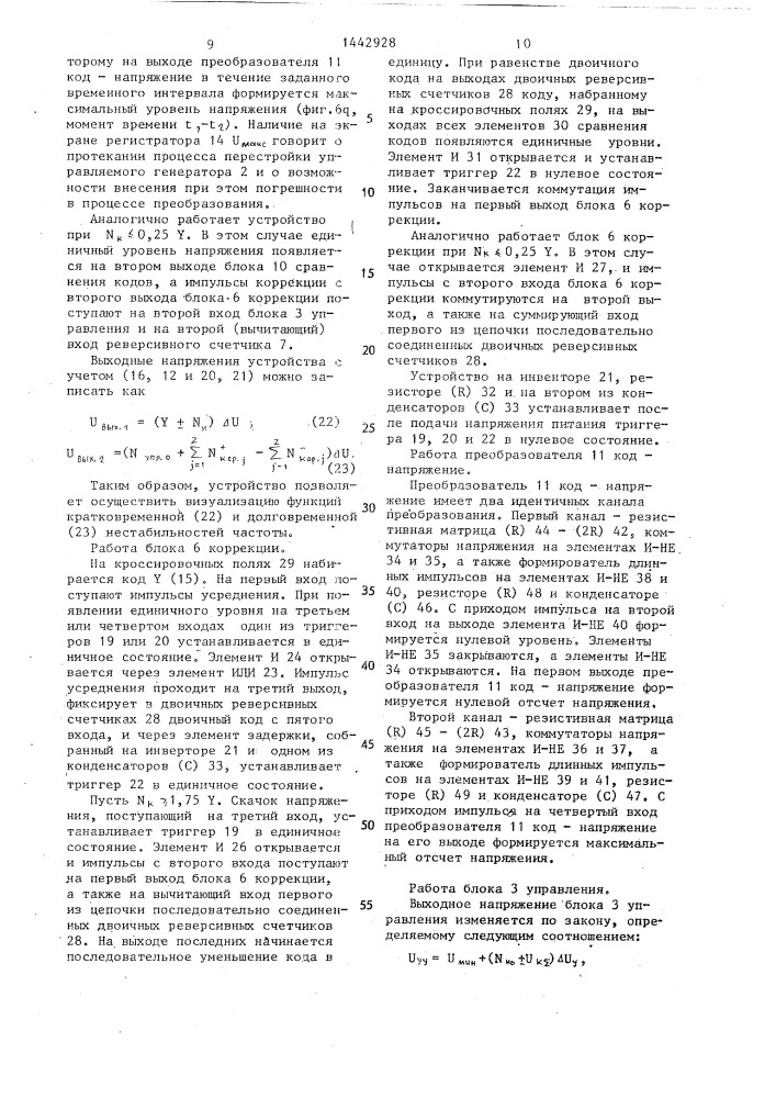 Устройство для измерения нестабильности частоты (патент 1442928)