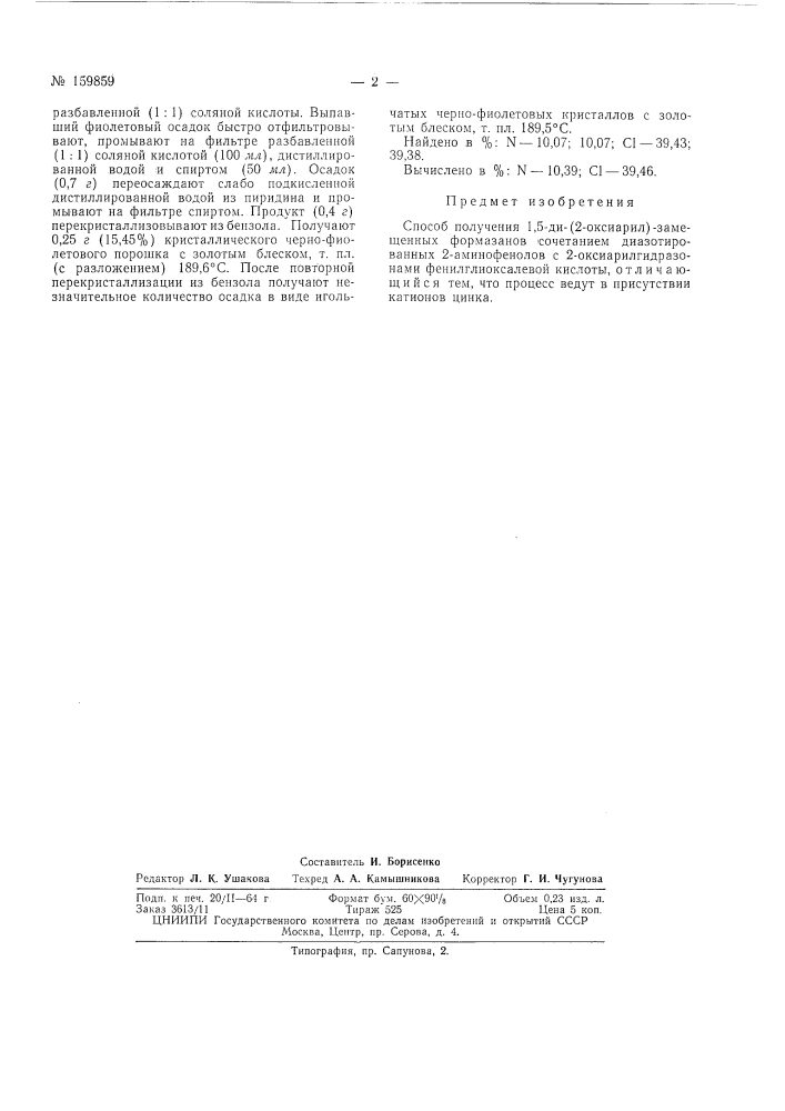 Патент ссср  159859 (патент 159859)
