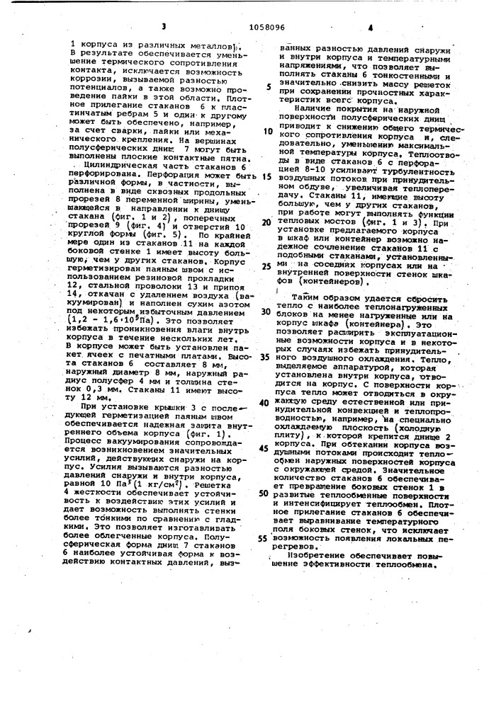 Герметичный корпус для радиоэлектронной аппаратуры (патент 1058096)