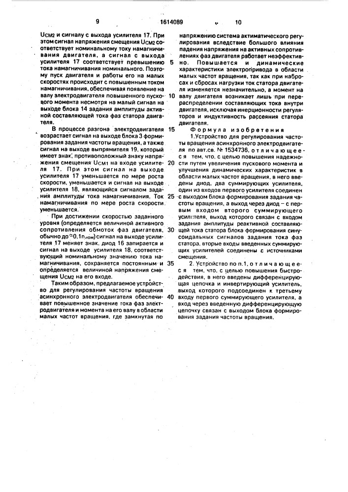Устройство для регулирования частоты вращения асинхронного электродвигателя (патент 1614089)
