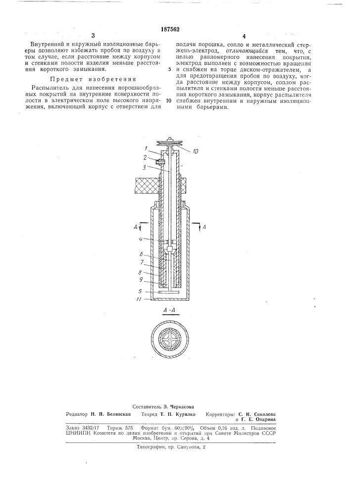 Распылитель (патент 187562)