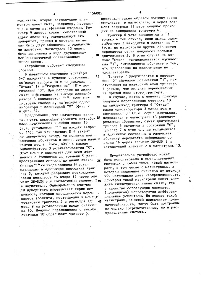 Устройство для подключения источника информации к общей магистрали (патент 1156085)