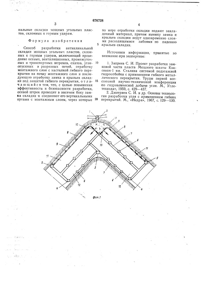 Способ разработки антиклинальной складки мощных угольных пластов, склонных к горным ударам (патент 676728)