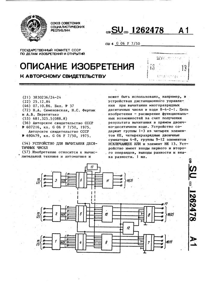 Устройство для вычитания десятичных чисел (патент 1262478)