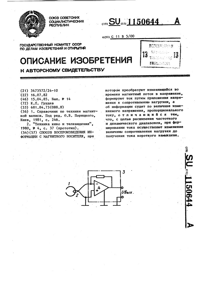 Способ воспроизведения информации с магнитного носителя (патент 1150644)