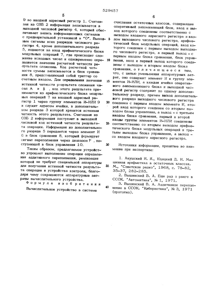 Вычислительное устройство в системе счисления остаточных классов (патент 529457)