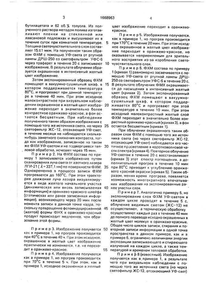 Способ фотографической записи информации (патент 1668963)