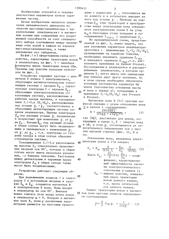 Массэнергоанализатор (патент 1290431)