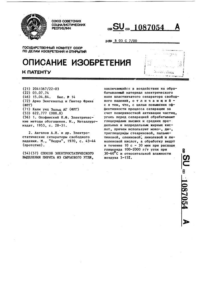 Способ электростатического выделения пирита из сырьевого угля (патент 1087054)