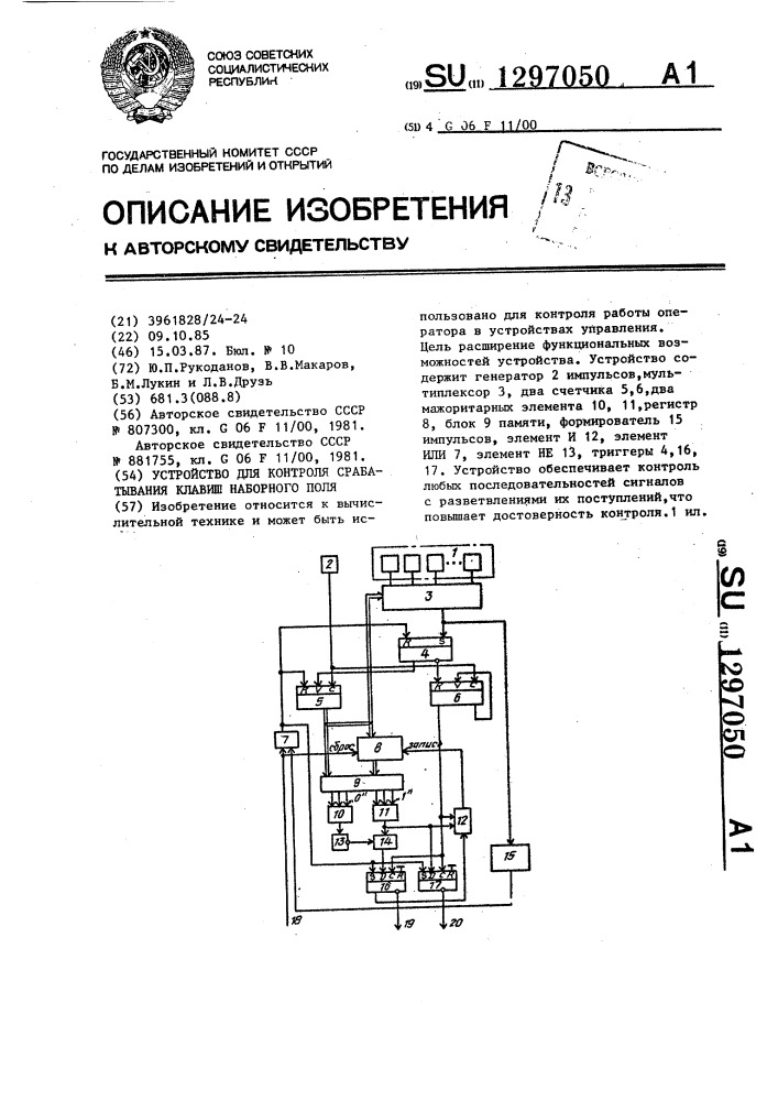 Устройство для контроля срабатывания клавиш наборного поля (патент 1297050)
