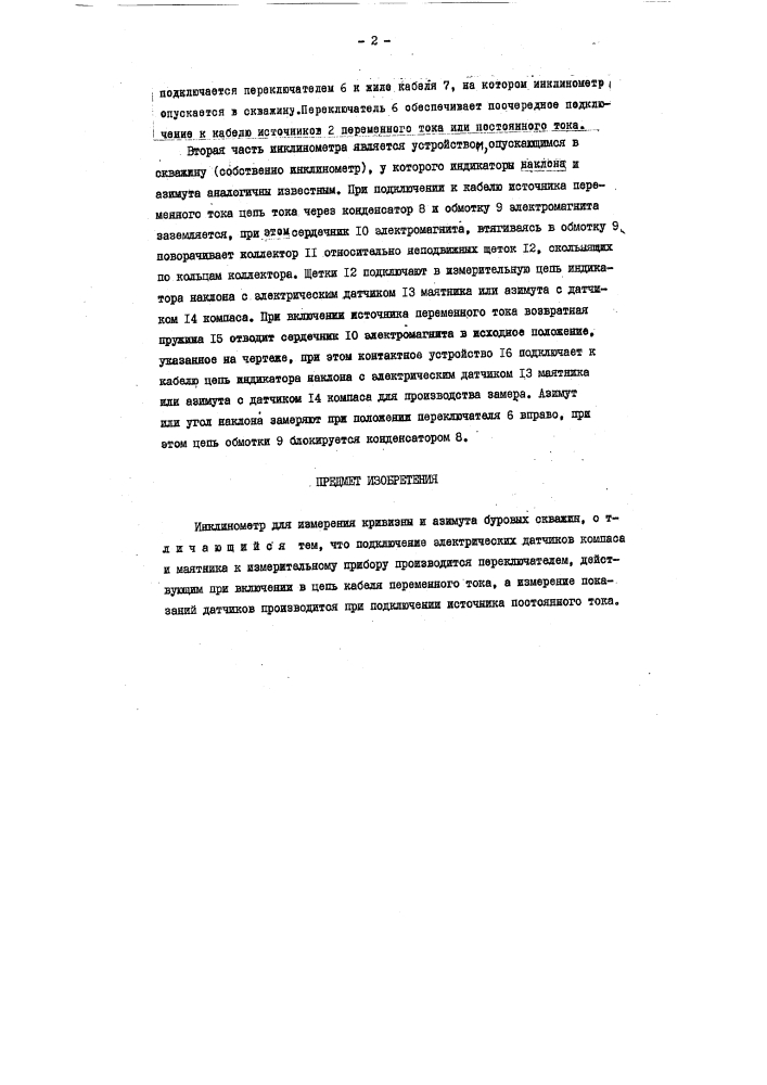 Патент ссср  92769 (патент 92769)