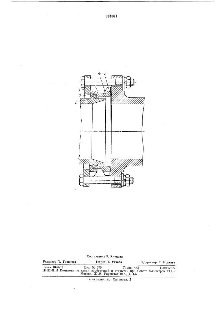 Соединение трубопроводов (патент 333361)