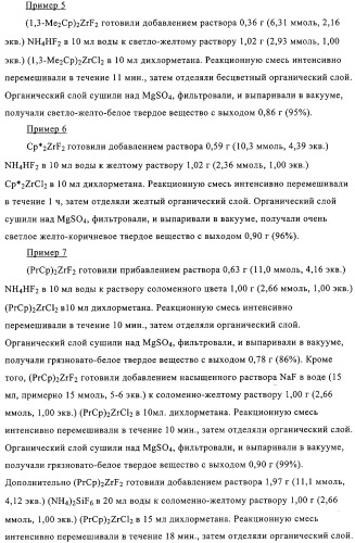 Способ получения фторированных катализаторов (патент 2312869)