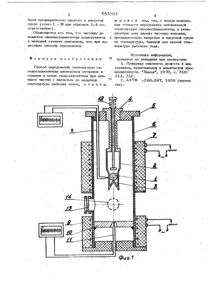 Способ определения температуры самовоспламенения дисперсных металлов и сплавов (патент 693203)