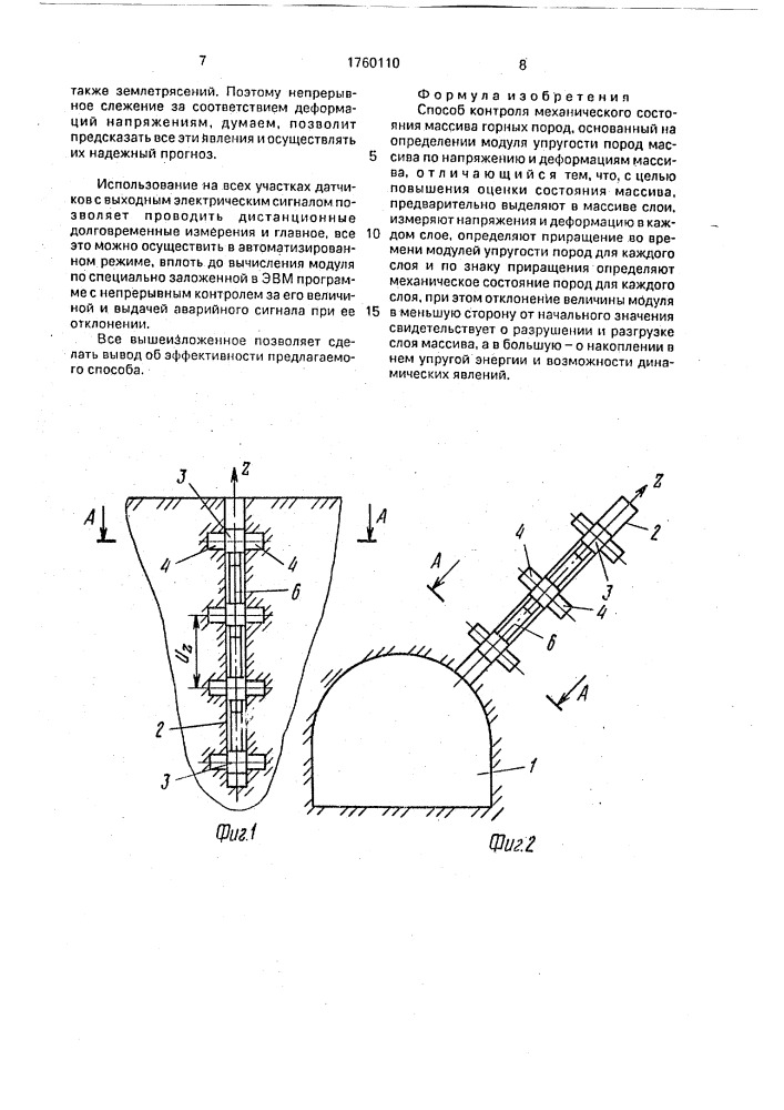 Способ контроля механического состояния массива горных пород (патент 1760110)