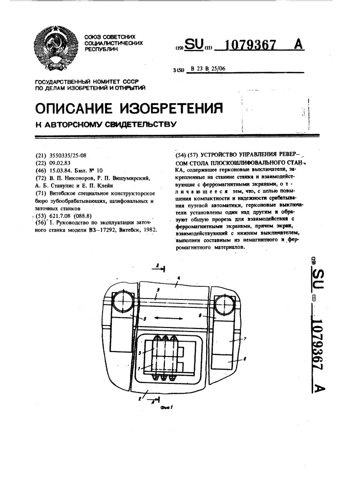Устройство управления реверсом стола плоскошлифовального станка (патент 1079367)