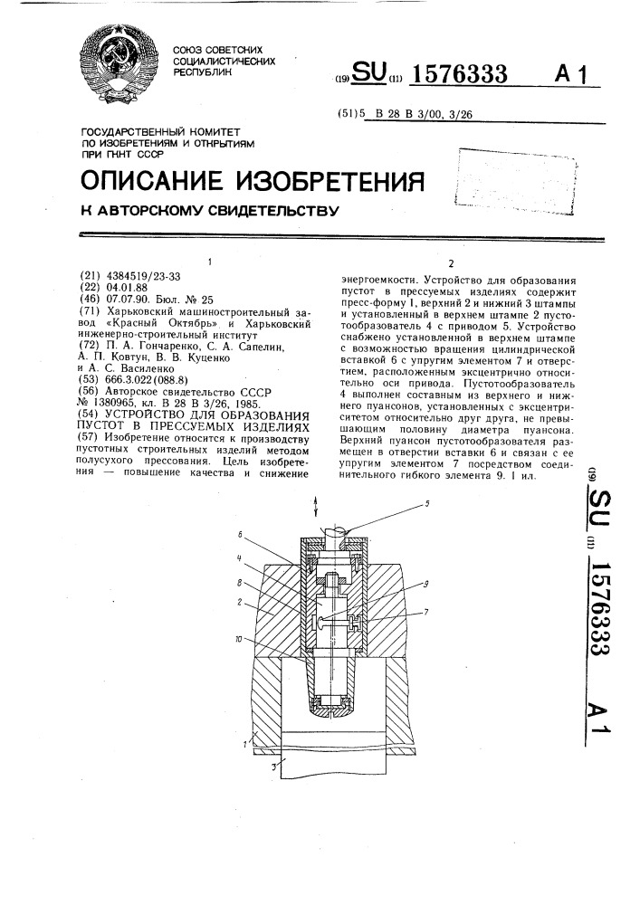 Устройство для образования пустот в прессуемых изделиях (патент 1576333)