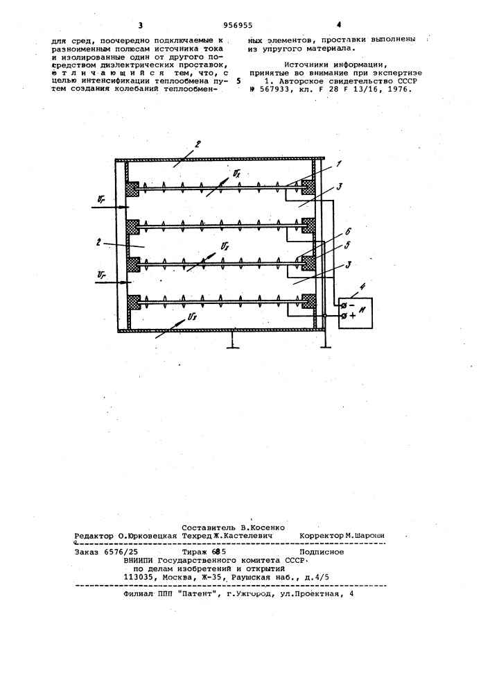 Теплоообменник (патент 956955)