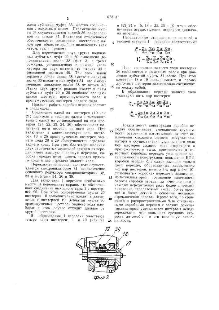 Коробка передач транспортного средства (патент 1073137)