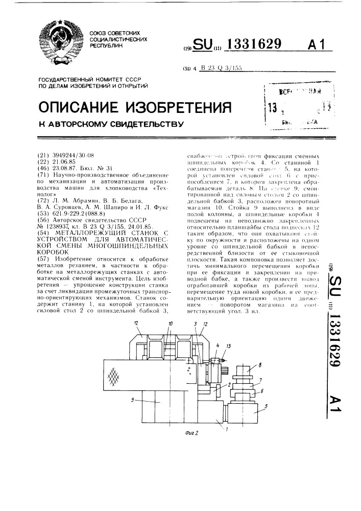 Металлорежущий станок с устройством для автоматической смены многошпиндельных коробок (патент 1331629)