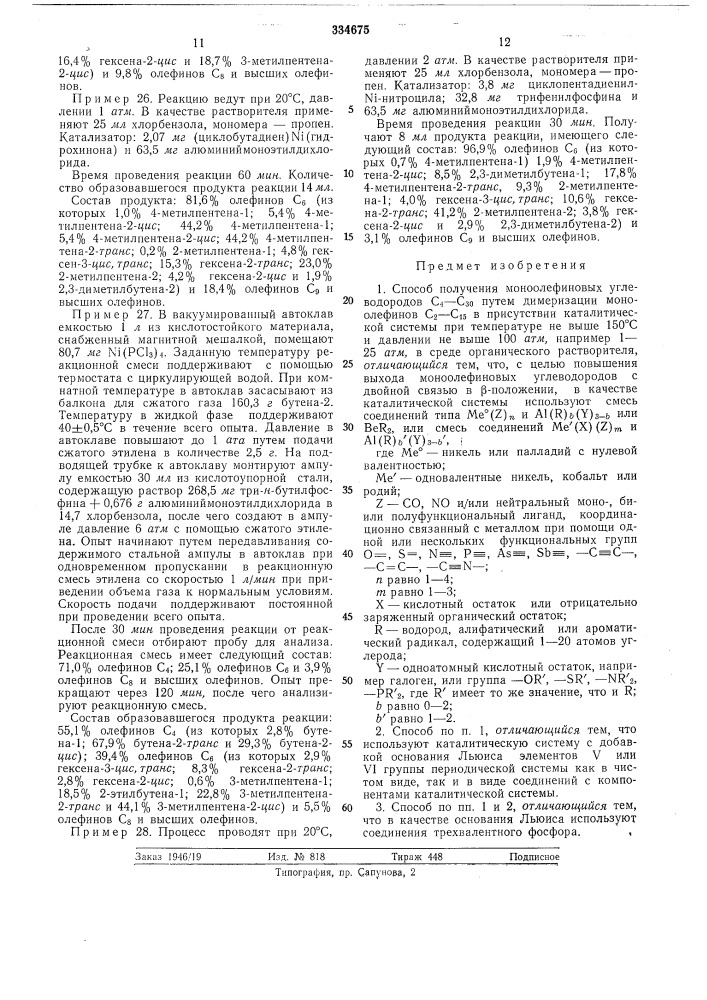 Способ получения моноолефиновых углеводородов с4—сзо (патент 334675)