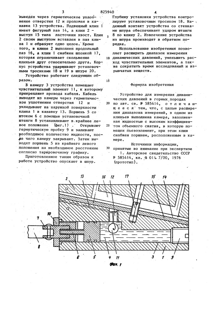 Патент ссср  825940 (патент 825940)