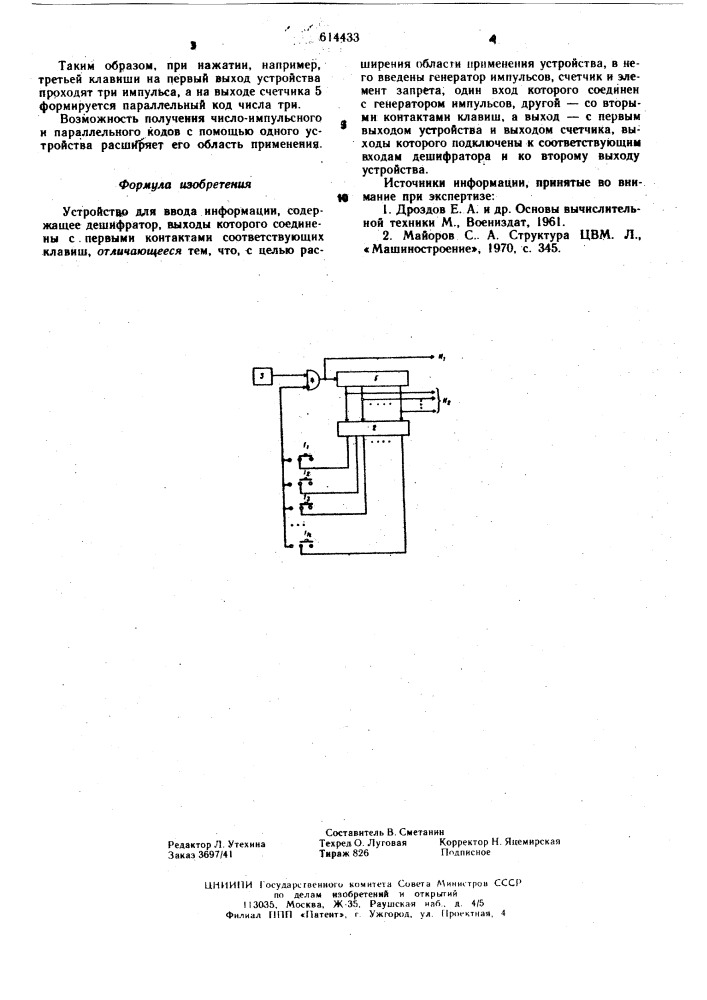 Устройство для ввода информации (патент 614433)