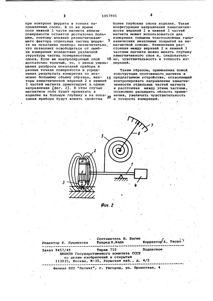 Устройство для измерения толщины магнитных поверхностных слоев (патент 1057901)