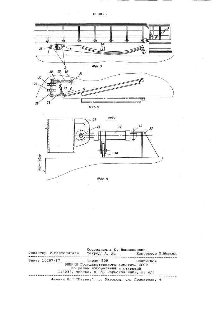 Судовой забортный трап (патент 800025)