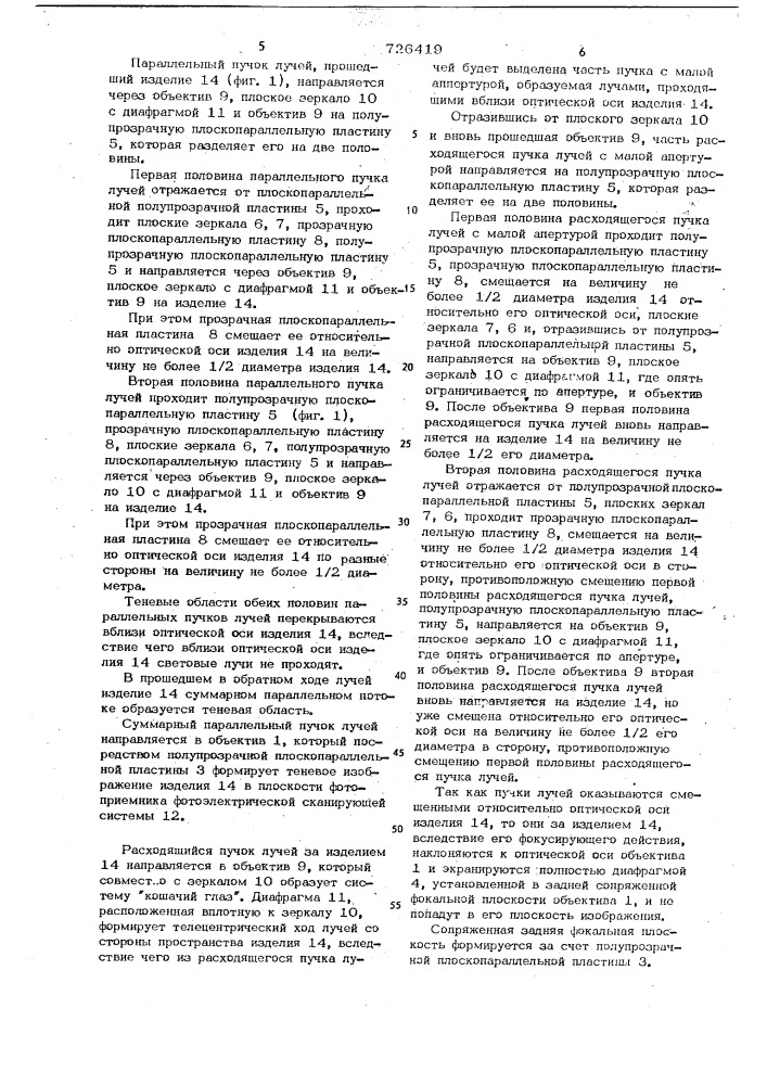 Устройство для измерения наружного диаметра прозрачных изделий (патент 726419)