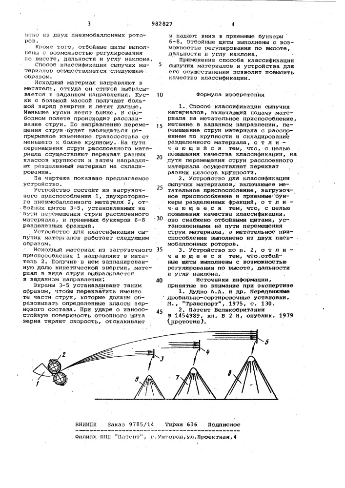 Способ классификации сыпучих материалов и устройство для его осуществления (патент 982827)