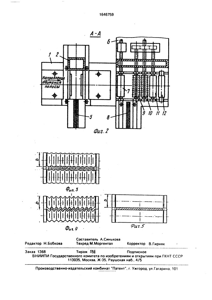 Комплекс для сварки полос (патент 1646759)