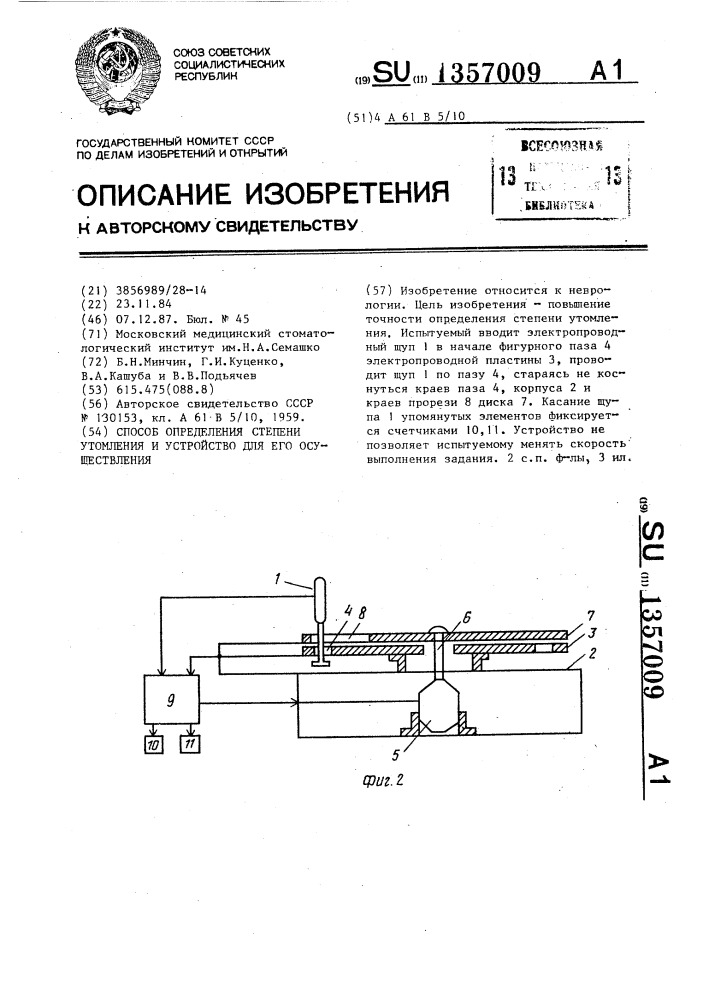 Способ определения степени утомления и устройство для его осуществления (патент 1357009)