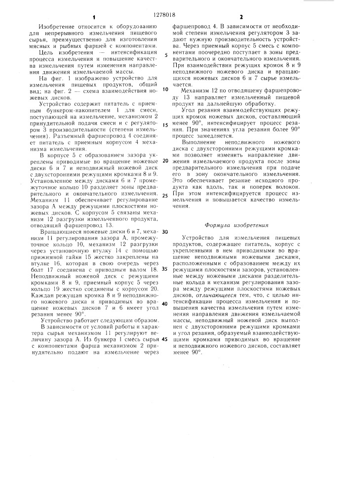 Устройство для измельчения пищевых продуктов (патент 1278018)