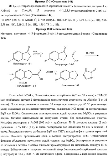 4-замещенные имидазол-2-тионы и имидазол-2-оны в качестве агонистов альфа2b- и альфа2c - адренергических рецепторов (патент 2318816)