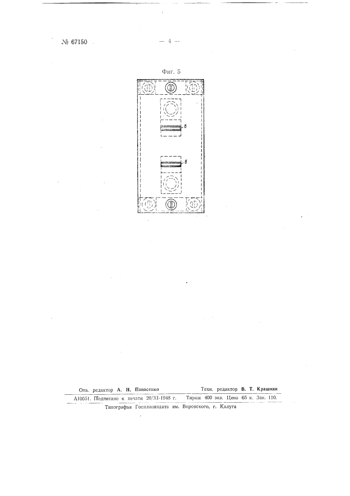 Плавкий предохранитель (патент 67150)